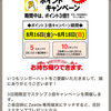 リンガーハットからZeetleポイント３倍キャンペーンのお知らせなのである