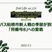 ミニバス船橋市新人戦の季節が到来、「背番号8」への愛着