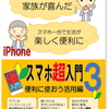 教材「スマホ超入門3 iPhone版」ご紹介（3月末まで入会金半額）