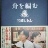 「舟を編む」読了