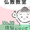 7)仏性と修行  7-7)何故煩悩を持っているのか