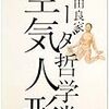 業田良家「フォークソング」