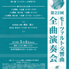 松本モーツァルト・オーケストラ　第22回モーツァルト交響曲全曲演奏会