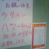 「緊急」のお願い。Ａ型の400mℓ血液不足です。献血にご協力おねがいします。ご協力お願いします。今、県内でＡ型の400mℓ血液が不足ですお願いします。