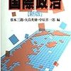 松本三郎、大畠英樹、中原喜一郎編『テキストブック国際政治【新版】