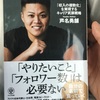 本紹介:「影響力の鍛え方」 僕の思考を変えた最初の1冊