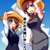暑中見舞い