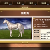 ２、３歳のマイルＧ１全部◎５つで３勝の顕彰馬！白毛！自家製配合産駒！ファールキーホルダ（Swtich版ダービースタリオン205）