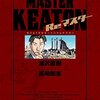 毎日新聞「今週の本棚」『MASTERキートン Reマスター』