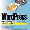 wordpress講座in沖縄