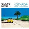 SUMMER BREEZE -CITY POP- ULTIMATE JAPANESE GROOVE / V.A. (2020 CD-DA)
