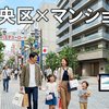【多摩エリアまとめ】注目マンション12物件のローン＆維持費を銀行員が徹底比較