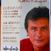 <span itemprop="headline">★「アラン・ドロン生誕82年記念・シネマ・ライブ」、11月５日、銀座タクトで開催。</span>