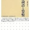 論語と算盤より学ぶ！今の日本に求められているのは渋沢栄一の経営手腕！