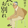 【映像化】中島京子原作、映画「長いお別れ」のキャスト発表。これは観たいぞ！