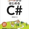 C#でタイムカードアプリを作った