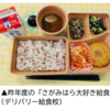 市制記念日のお祝い『さがみはら大好き給食』実施(2025/11/14)