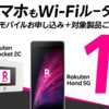 【楽天モバイル】  Rakuten Hand 5G 19,001円が今なら1円！【無くなり次第終了】PR