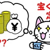 【宝くじ付き定期預金】5年間続けてみた結果、どれぐらい増えたのか？