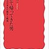 雑雑読書日記88　今読んでいる本『生きて帰ってきた男』ーある日本兵の戦争と戦後　他2冊