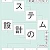 事業で扱う情報を見える化する - システム開発で必要なデータを探すために