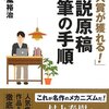 小説原稿執筆の手順