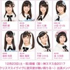 【AKB48】チーム8出演：聖☆神スマス会2017＠カルッツかわさきレポ【12/23】