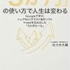 【読書】3ヶ月の使い方で人生は変わる