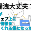 【注意喚起】あなたの情報は大丈夫？ダークウェブに流出した情報をチェックする方法