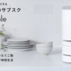 パナソニックの自動軽量IH炊飯器を、購入前にレンタルして試す方法