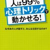 ブラック企業って無駄に感動させたがる