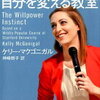自分の生かし方を学べる一冊『スタンフォードの自分を変える教室』書評・目次・感想・評価