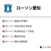 ローソンの楽天チェックって愛知県、静岡県だけなの？！