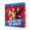 実写ドラマ 幸せカナコの殺し屋生活 DVD ブルーレイ Blu-ray BOX 能年玲奈 のん 藤ヶ谷太輔 渡部篤郎 [Blu-ray]