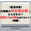 【就活対策】能力検査の非言語分野ってどんなもの？問題形式と例題を見てみよう！（前編）