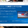 Windows10どうすっかね?。