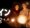 映画 SF/ホラー『サイン』「やさしさに包まれたなら きっと 目にうつるすべてのことはメッセージ」