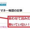 「あわせて読みたい」と「カスタム相互RSS」が表示されない!?あのサービスの停止余波!