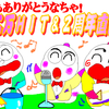 「追筆あり」本の話と、まぁ、あと8人だしいいよね。記念日