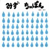 ★601「みず ちゃぽん」602「ひ ぼうぼう」603「かぜ びゅんびゅん」604「つち どすん」～０歳から楽しめる四大元素シリーズ