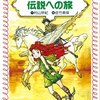 生後3,434日／図書館で借りてきた本