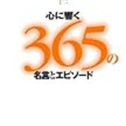 この世に生を受けたこと それが最大のチャンスじゃないか アイルトン セナ F1レーサー 一日一言の魂