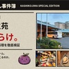 【賢島宝生苑 宿泊レビュー】英虞湾の絶景温泉と豪華夕食！しかし事件が起きすぎた