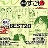 「もやしもん」が手塚治虫文化賞受賞。ついでにマンガ賞の現在を語る