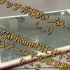 山科区よりご来店！画面が割れタッチも効き辛いiPhone7の画面交換！