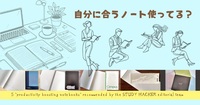【2025年度版】STUDY HACKER編集部がおすすめの ”生産性アップノート” 5選