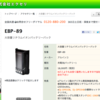 【EBP-89】アルインコデジタル簡易無線の大容量リチウムイオンバッテリの詳細ページ