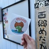 大人の遠足♪西郷めだかさんでついにあの個体を…果たしてギラギラのアイツはGETできたのか！？