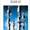 ラビンドラナート・タゴール「ギタンジャリ」641冊目