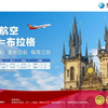 ２０２４年６月：海南航空（HU)、プラハ・北京定期便を４年ぶり再開